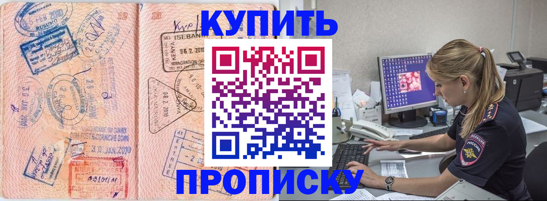 купить прописку в Нурлате